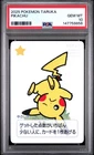 2025 POKEMON TARUKA PIKACHU PSA 10