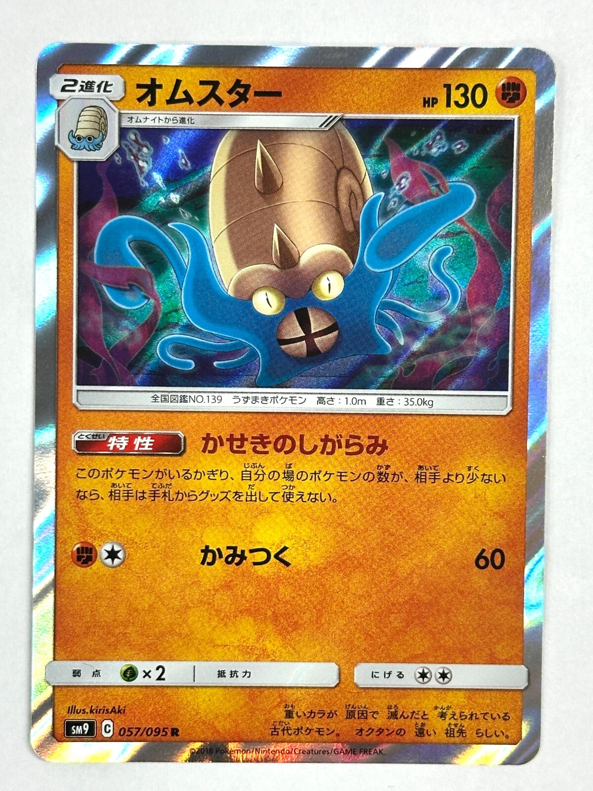 Pokemon Card Omastar 057/095 SM9 Tag Bolt JAPAN