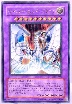 キズあり【遊戯王】アルティメットレア◇サイバー・エンド・ドラゴン Yu-Gi-Oh yugioh Cyber End Dragon CRV-JP036 Ultimate Rare