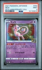 2021 POKEMON JPN 25TH ANV COLL #002 MEW PSA 9
