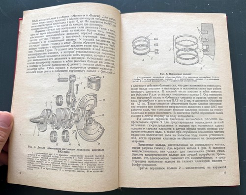 1984 Passenger cars Device Description ZAZ VAZ GAZ Russian Soviet Book Manual - Picture 5 of 17