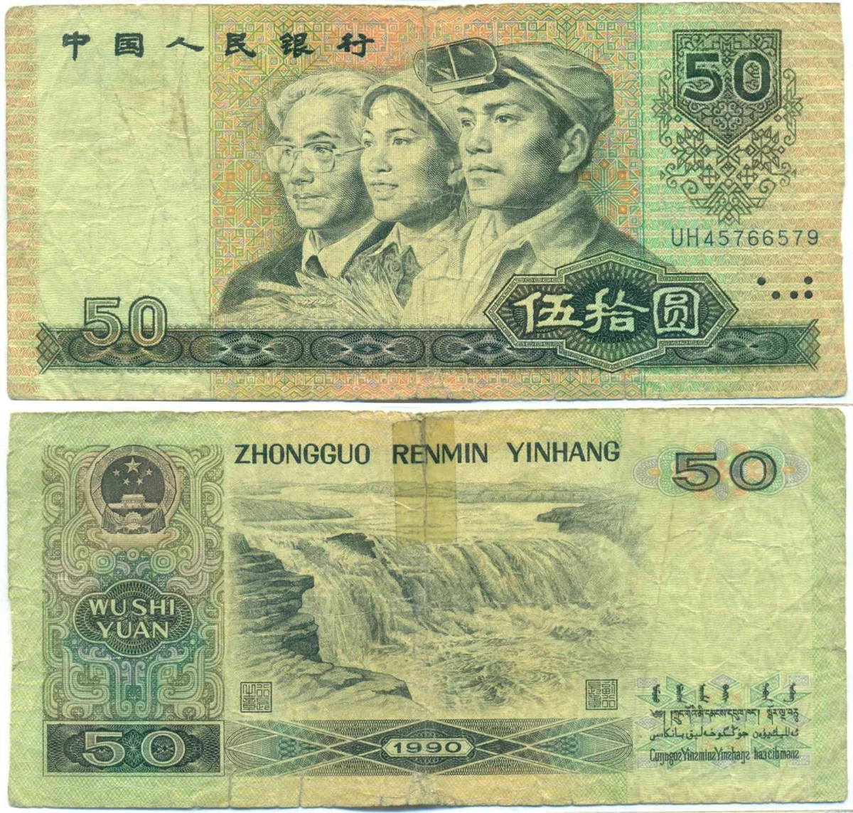 1990 中国纸币| eBay