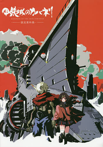 NEW Kabaneri of the Iron Fortress Mikimoto Haruhiko Art Book