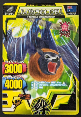 Grey-Headed Flying Fox F-017 FOIL Great Animal Kaiser TCG CCG