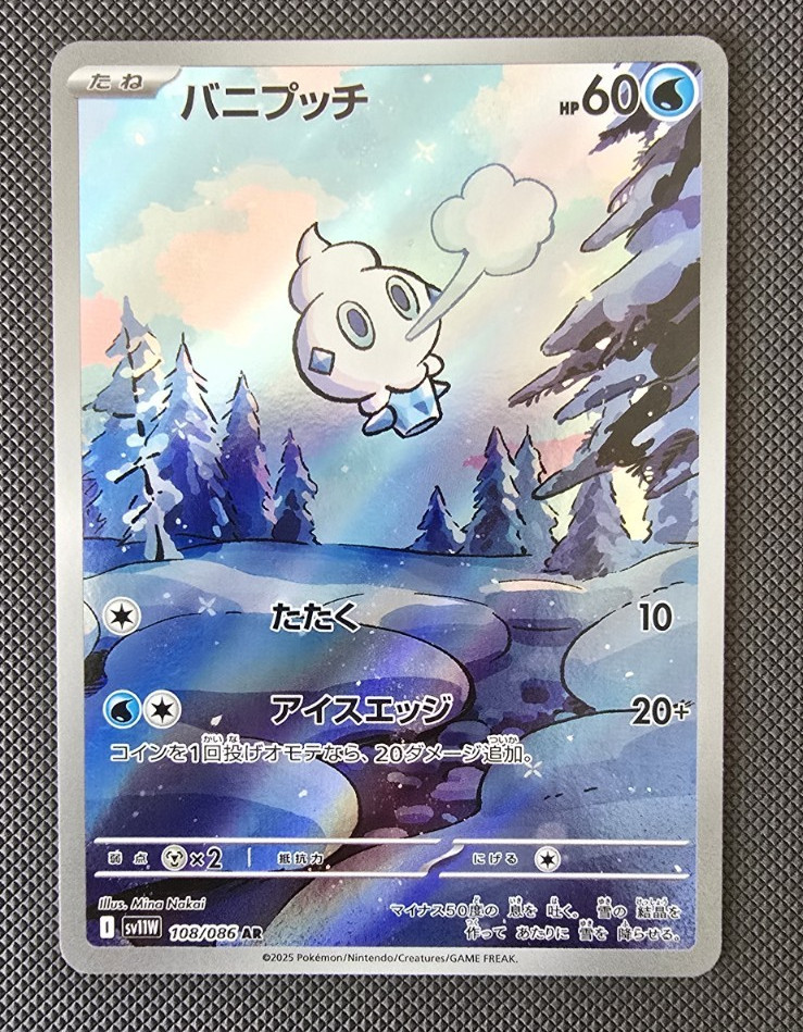 Vanillite 108/086 Art Rare SV11W: White Flare Pokemon Japan JP Holofoil NM