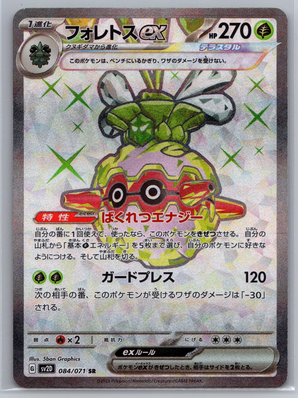 Forretress EX 084/071 Super Rare Clay Burst Pokemon Japanese Holo Near Mint