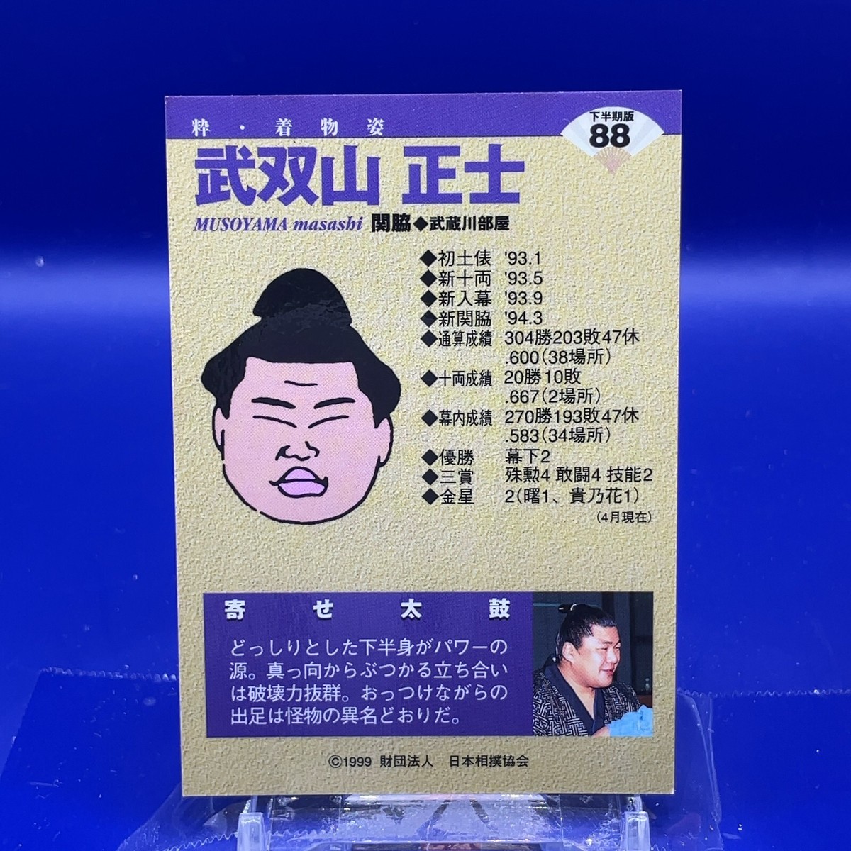Musōyama Masashi - BBM Sumo Wrestler Trading Card 1999 Japan