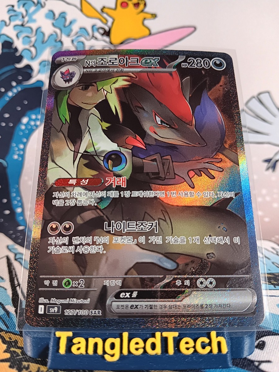 Pokemon N's Zoroark ex 127/100 SAR Sv9 Battle Partners Korean Full