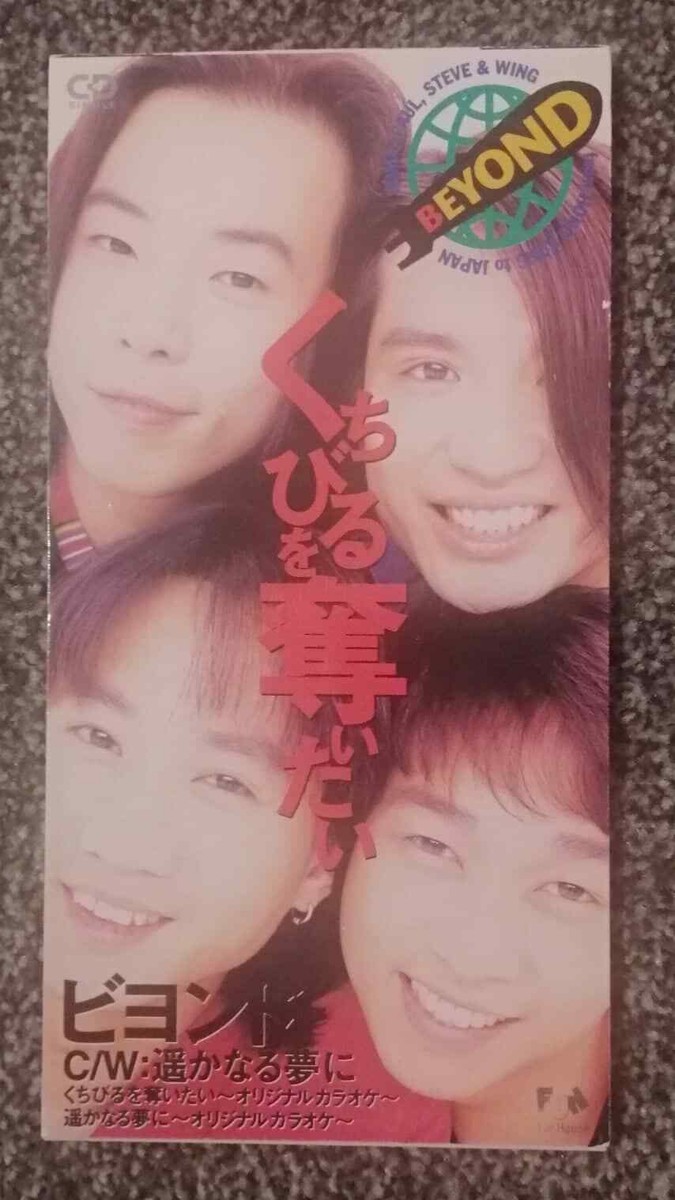 CD BEYOND ビヨンド CDS アリガトウ 8cmシングル8センチ 香港