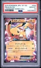2015 POKEMON JAPANESE LEGENDARY SHINE COLLECTION 1ST EDITION PIKACHU EX PSA 10