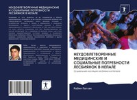 Rabin Pathak | Neudovletvorennye Medicinskie I Social'nye Potrebnosti...