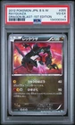 2012 POKEMON JPN B&W DRAGON BLAST 1ST ED #055 RAYQUAZA PSA 4