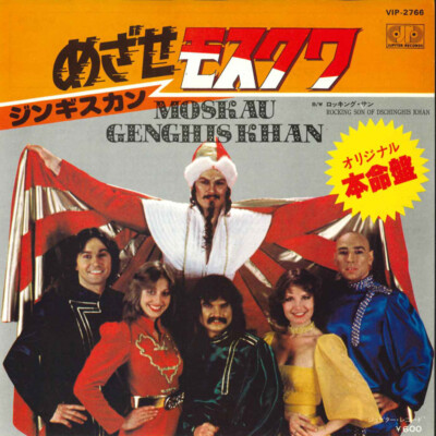 7'' Genghis Khan Moskau / Rocking Son Of Dschinghi VIP2766 Jupiter Records Japan