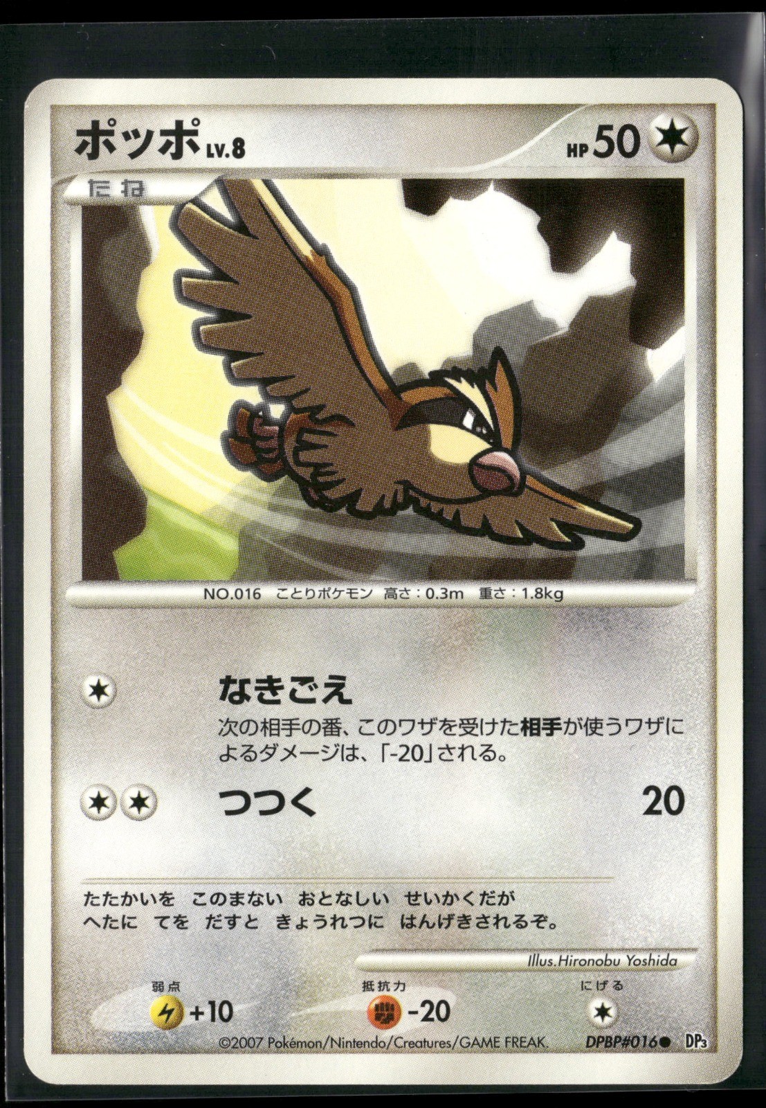 Pidgey Unlimited Common DP3: Shining Darkness 2007