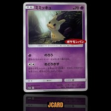 Mimikyu #156/SV-P Prices | Pokemon Japanese Promo | Pokemon Cards