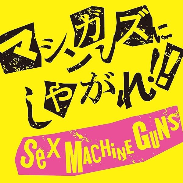 CD MACHINEGUNS NI SHIYAGARE!! Japan SEX MACHINEGUNS Music Re:Play-Girls (2 C FS