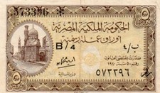 Egyptian Royal Government 5 Piastres Banknote S/N B/4 573396 VF