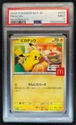 2025 Pokemon M-P Japanese McDonalds Promo Pikachu #020 PSA 9
