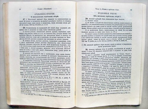 Imperial RUSSIA Уставы о НАЛОГАХ и ПОШЛИНАХ STATUTES Direct TAXES & DUTIES 1914 - Picture 11 of 12