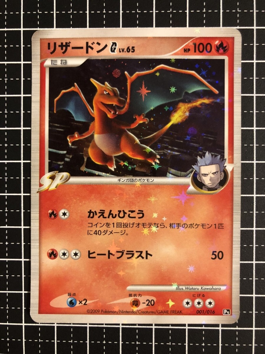 ポケモンカード　リザードンG　001/016 Pt ふるいちオンライン - トレカ/ポケモンカードゲーム/リザードンG