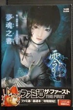 JAPAN Fatal Frame III Zero The Tattoo's Voice Fastest Guide (Book)
