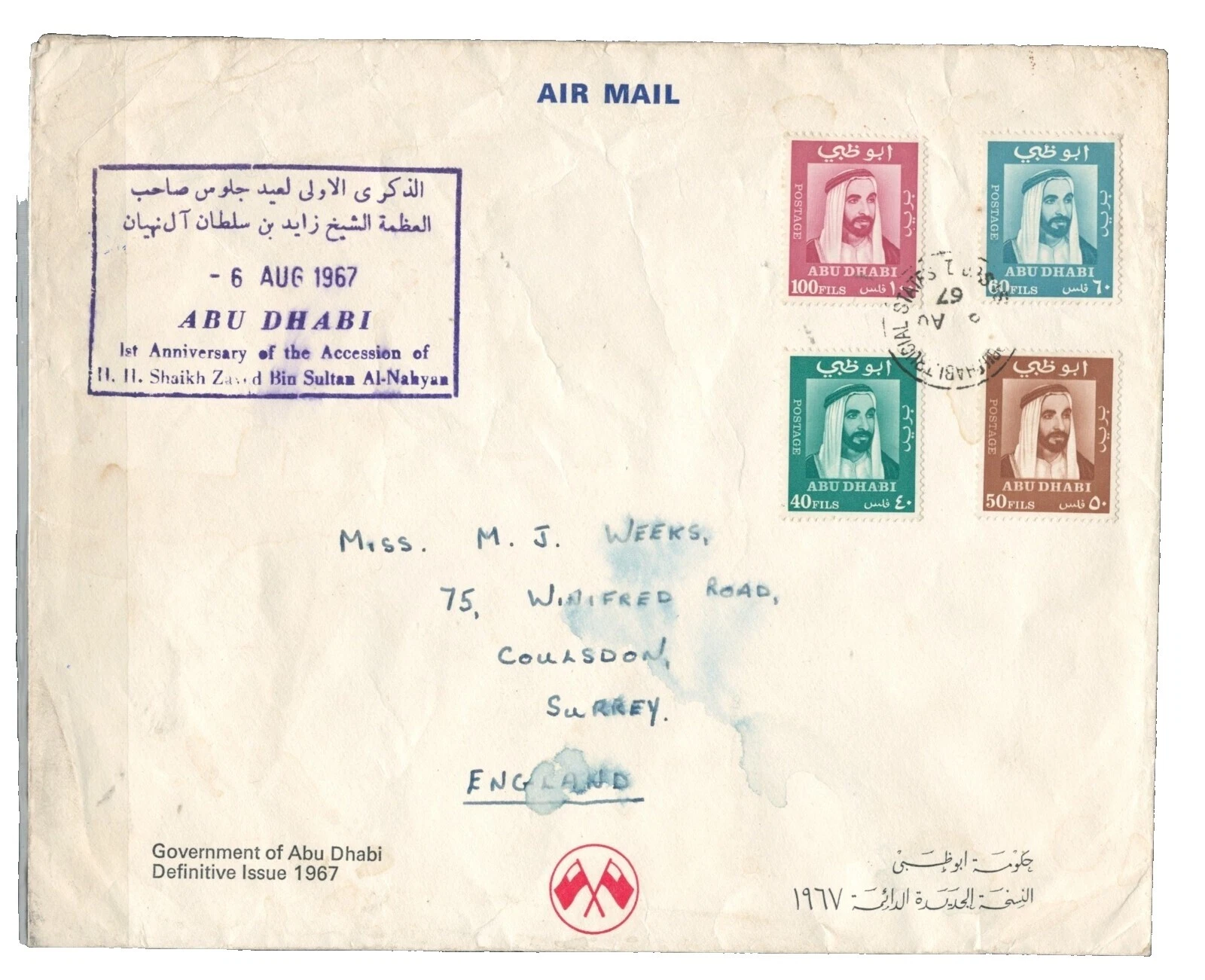 Used First Day Cover United Arab Emirates Stamps