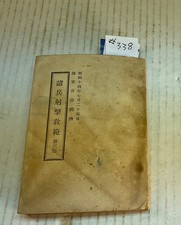 #338 ORIGINAL JAPANESE WW2 ARMY MANUAL