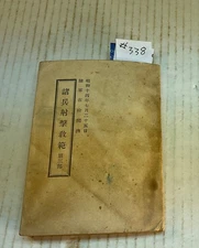 #338 ORIGINAL JAPANESE WW2 ARMY MANUAL