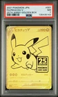 2021 POKEMON ASIA 25TH ANV PROMO GOLDEN BOX-JPN #001 FULL ART/PIKACHU V PSA 7