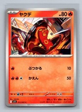Sizzlipede #12 Prices | Pokemon Japanese Mega Symphonia | Pokemon