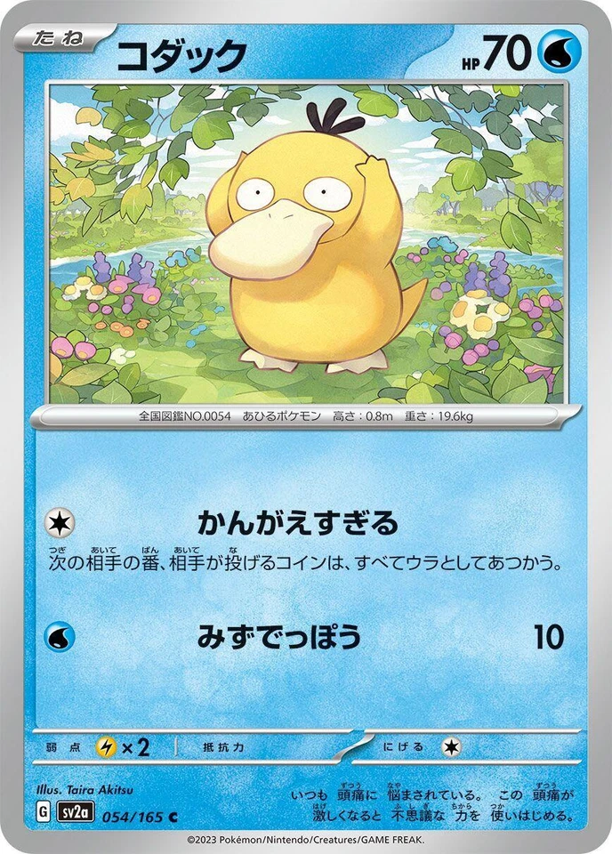 Psyduck 054/165 Sv2a: Pokemon Card 151