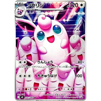 Pokemon Card Japanese M2 Inferno X AR Complete Set of 12 081-092