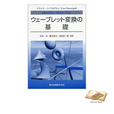 Book Fundamentals of Wavelet Transform Used