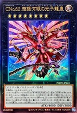 PHHY-JP043 - Yugioh - Giapponese - Numero C62: Neo Galassia-Occhi Prime P - Ultimate