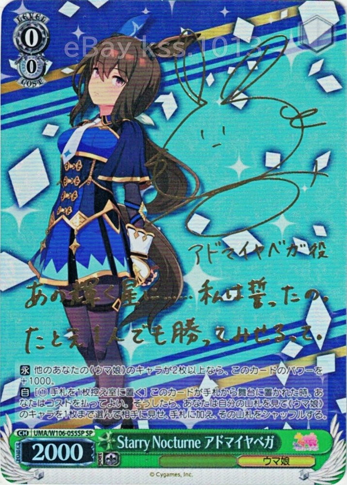 Signed Weiss Schwarz Uma Musume UMA/W106-055SP SP FOIL Admire Vega