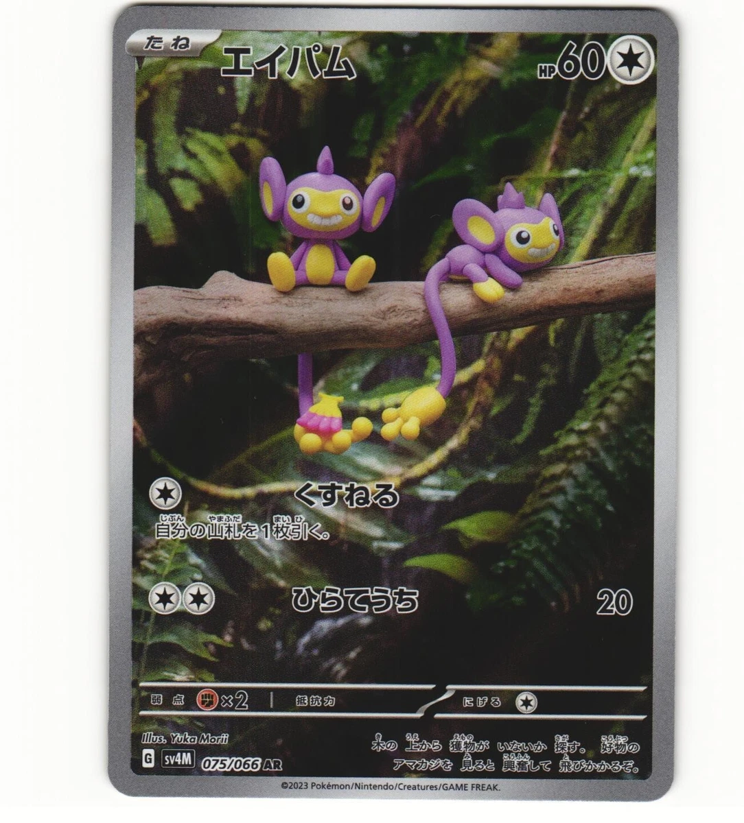 【PSA10】エイパム AR SV4M 未来の一閃 075/066 25+ Aipom 075/066 Sv4m: Future Flash for sale | Updated Oct 2026