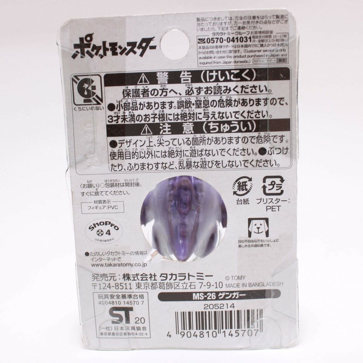 Takara Tomy Pokemon Sword Shield Action Dolls Figure Gengar Raboot