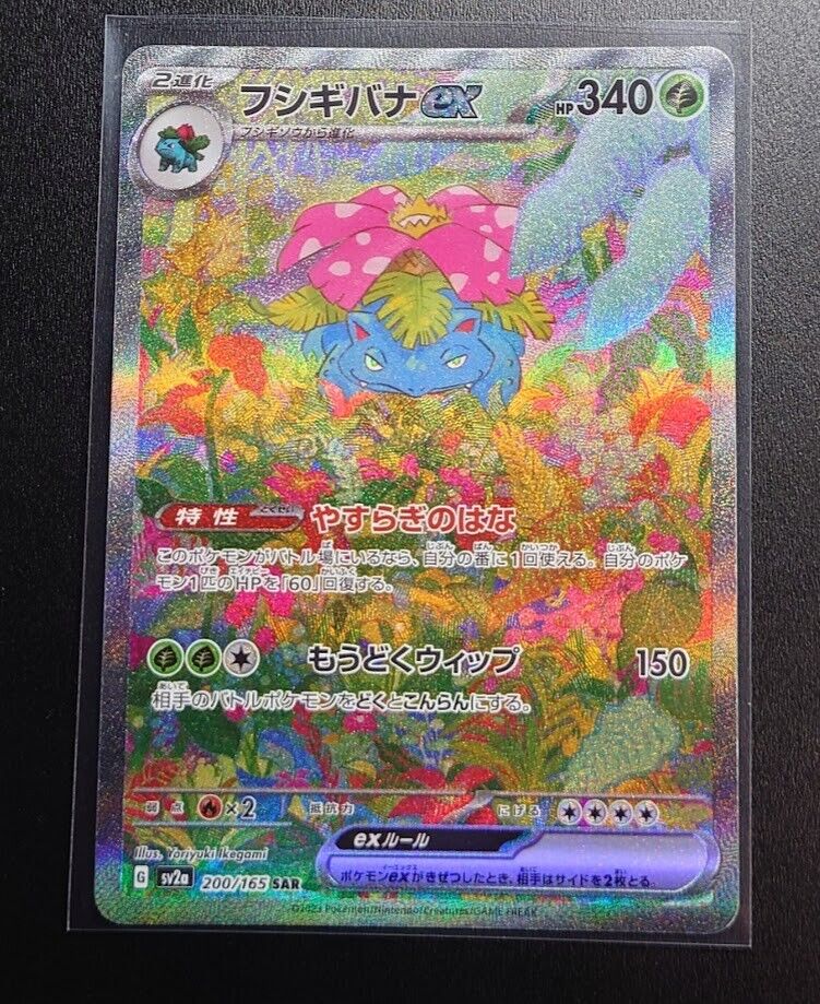 Venusaur ex SAR 200/165 sv2a - Pokemon 151 HOLO MINT Venusaur ex SAR 200/165 sv2a - Pokemon 151 HOLO MINT
