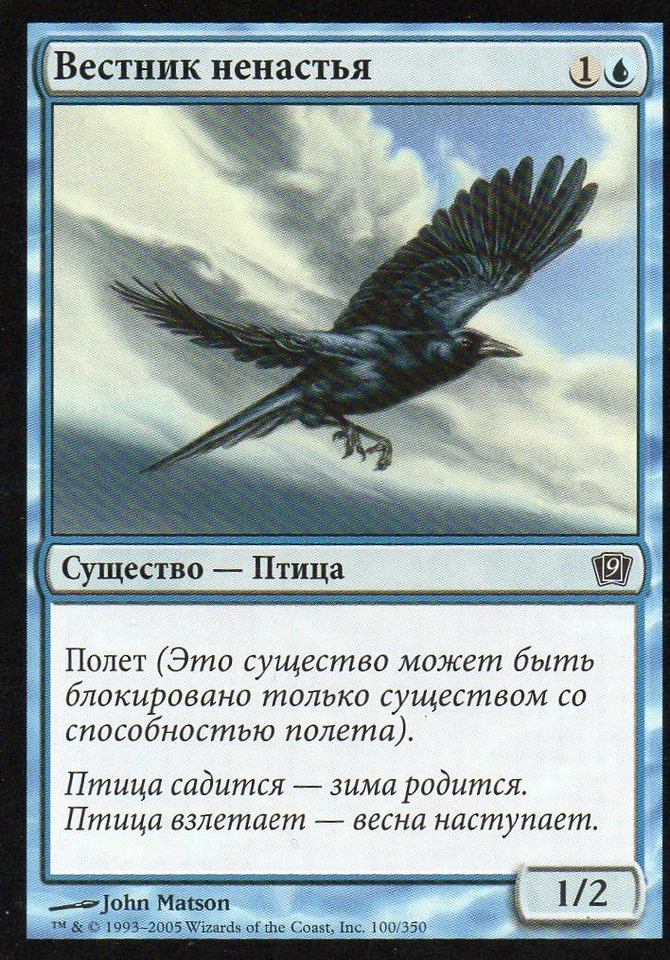 Magic Mtg Russian 9th Edition Storm Crow near mint - Image 1 of 1