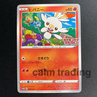 Pokemon Card Japanese Scorbunny 006 S P Promo Nm Ebay