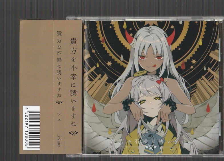 TUYU 0002 Anata wo Fukou ni Sasoimasu ne CD Unopen Rare Collector