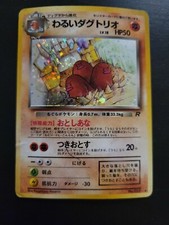 Pokemon Japanese Pocket Monsters Card Team Rocket - Dark Dugtrio 51