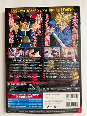 ドラゴンボールZスペシャルセレクションDVD Rare item】DRAGON BALL Z SPECIAL SELECTION DVD LIMITED EDITION | eBay