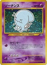 POKEMON CARD Japanese NEO Discovery WOBBUFFET #202 Black Star Rare HOLO - NM!