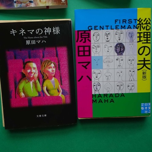 Harada Maha 2er Set Bunko Taschenbuch Roman Japanischer Film Original First Gentlem - Bild 2 von 6