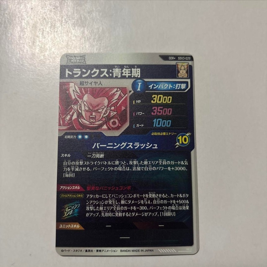 Dragon Ball Super Divers Card Trunks GDR Parallel SDV3-029
