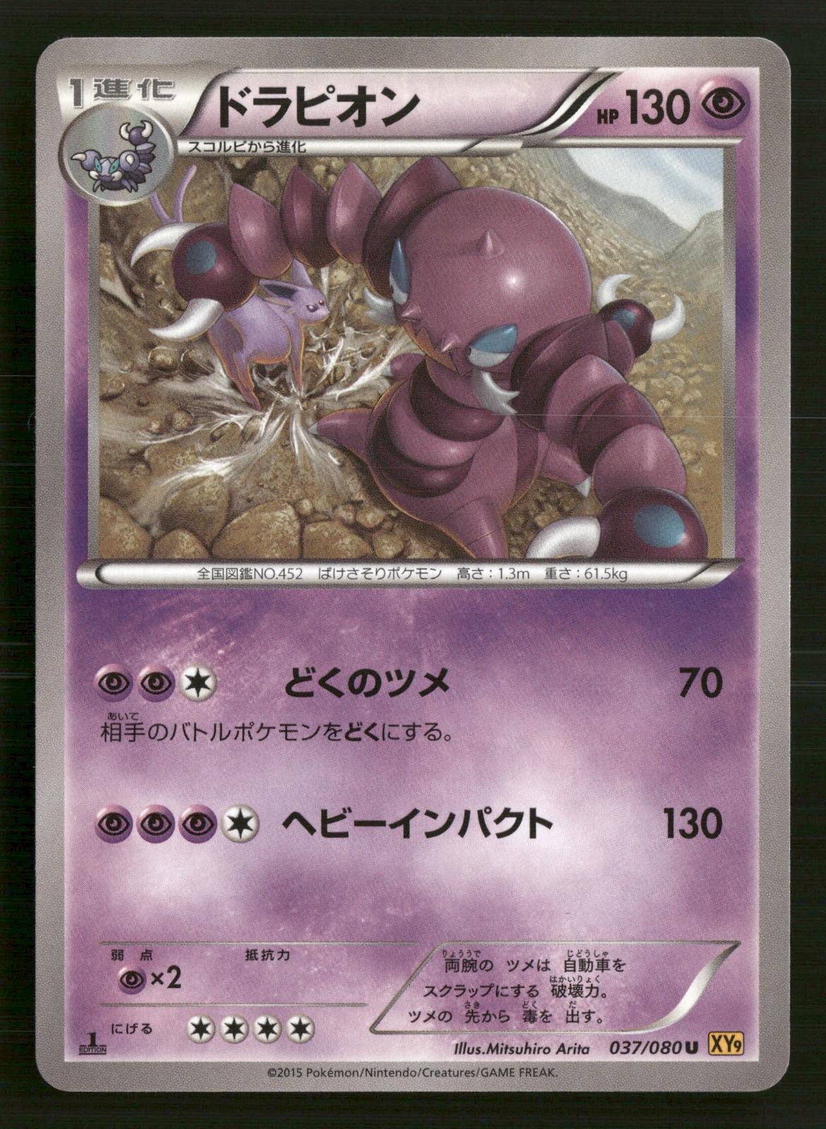Drapion 037/080 Uncommon Rage of the Broken Heavens Pokemon Japanese Near Mint