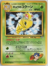Koga's Kakuna NO. 014 Uncommon Gym Challenge Pokemon Japanese Lightly Played