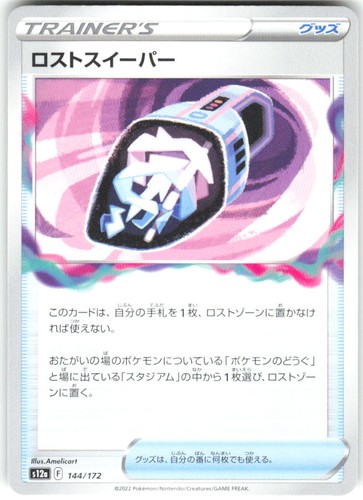 Lost Vacuum 144/172 VSTAR Universe s12a NM Pokemon Card TCG