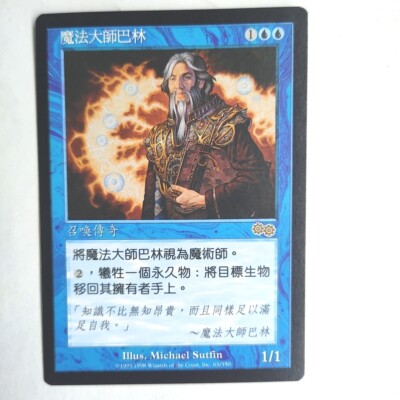 Barrin, Master Wizard NM Urza's Saga Chinese Rare 1998 63/350 MTG FBB ...